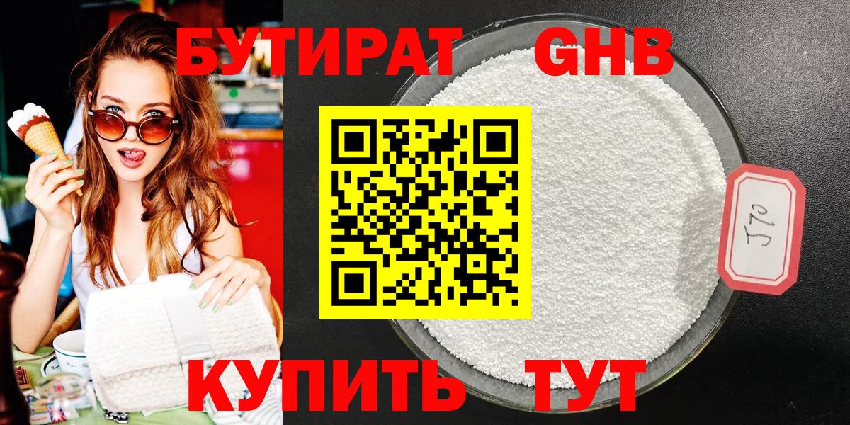 Моздок  БУТИРАТ  Вход с VPN  БУТИРАТ BDO 