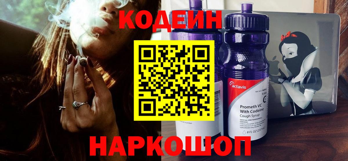 Моздок  Codein напиток Lean (лин)  Вход с VPN  Кодеин Purple Drank 
