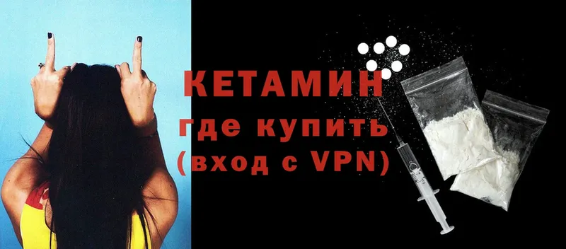 Кетамин VHQ  Моздок 