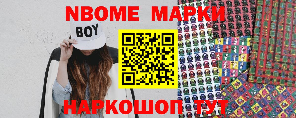 Моздок  Марки N-bome 1500мкг  Вход с VPN 